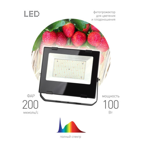 Фитопрожектор для растений ЭРА FITO-100W-Ra90-LED Б0047876