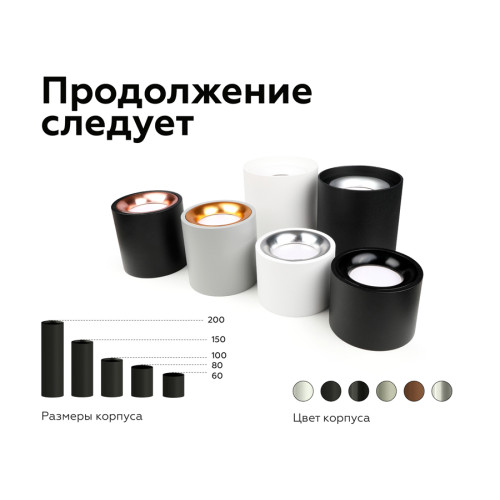 Насадка передняя Ambrella Light DIY Spot N7014