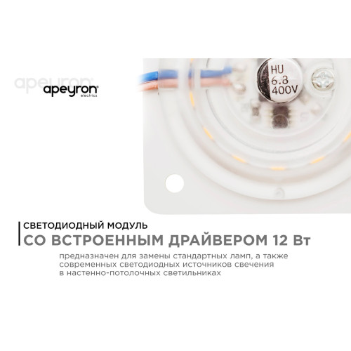 Светодиодная плата Apeyron 220В 2835 12Вт 4000К IP20 02-13
