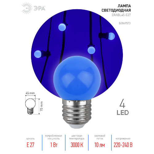 Лампа светодиодная Эра E27 1W 3000K ERABL45-E27 Б0049573