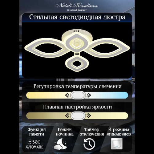 Потолочная люстра Natali Kovaltseva Angel LED LAMPS 81197