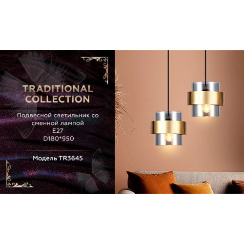 Подвесной светильник Ambrella Light Traditional TR3645