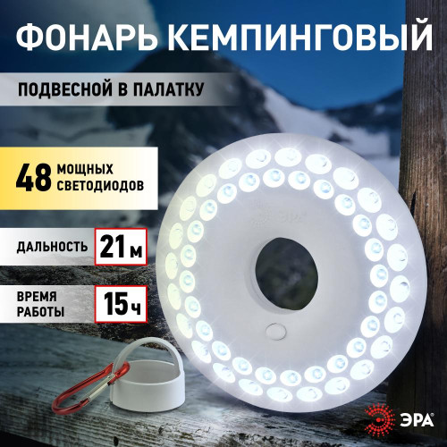 Кемпинговый светодиодный фонарь ЭРА K48 Б0032283