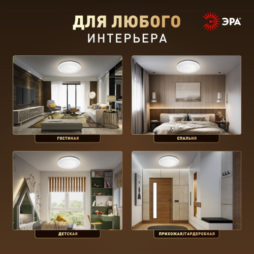 Потолочный светильник Эра Классик без ДУ SPB-6 WH 24W-4K Slim Night SKY