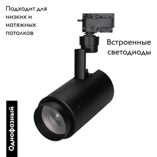 Трековый светильник Arlight LGD-2TR black 025947(1)