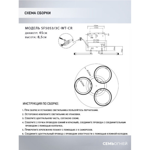 Потолочная люстра Seven Fires Nikki SF5053/3C-WT-CR