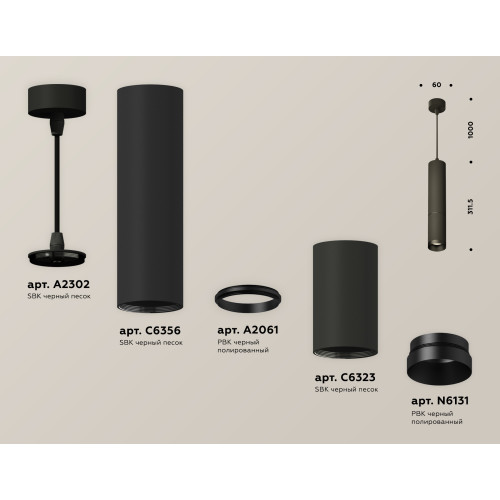 Подвесной светильник Ambrella Light Techno Spot XP6323010 (A2302, C6356, A2061, C6323, N6131)