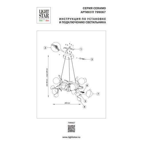 Подвесная люстра Lightstar Ceramo BW 799067