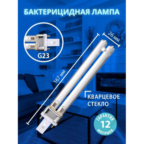 Лампа ультрафиолетовая бактерицидная Uniel (UL-00007440) G23 9W матовая ESL-PL-9/UVCB/G23/CL