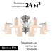 Потолочная люстра Omnilux Alghero OML-64707-12