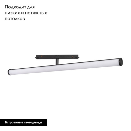 Трековый светильник Arlight Mag-Orient-Tube-Turn-L600-20W Day4000 035670