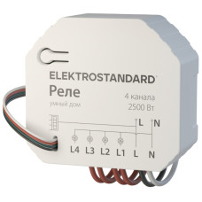 Умное четырехканальное реле Elektrostandard 4690389184406 a059230