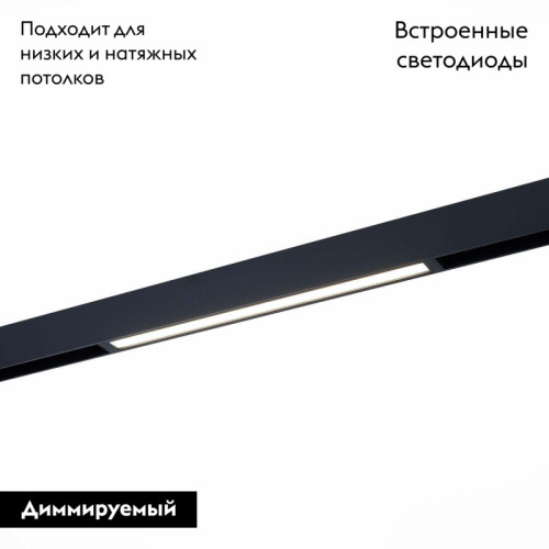 Трековый светодиодный светильник для магнитного шинопровода ST Luce ST657.496.18