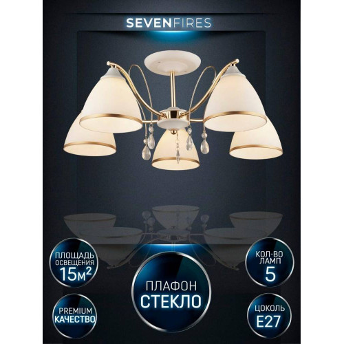 Люстра на штанге Seven Fires Dzintars WD3523/5C-WT-FGD-WT