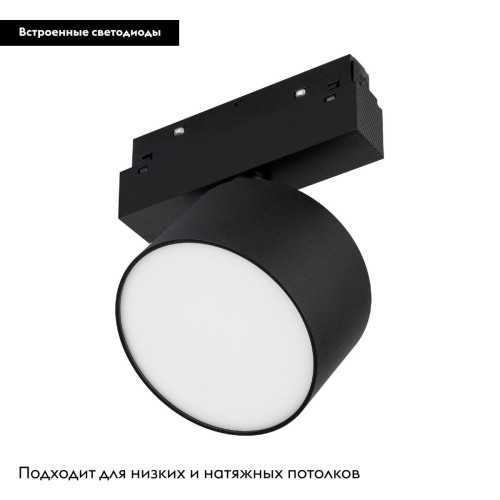Трековый магнитный светильник Arlight MAG-ORIENT-RONDO-R120-15W Warm3000 048351 Трековый магнитный светильник Arlight MAG-ORIENT-RONDO-R120-15W Warm3000 048351