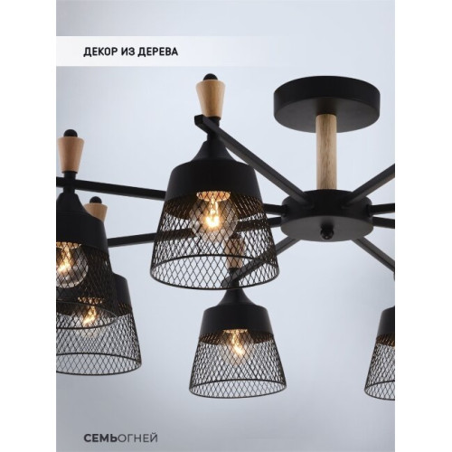 Люстра на штанге Seven Fires Olban SF3389/8C-BK-WD