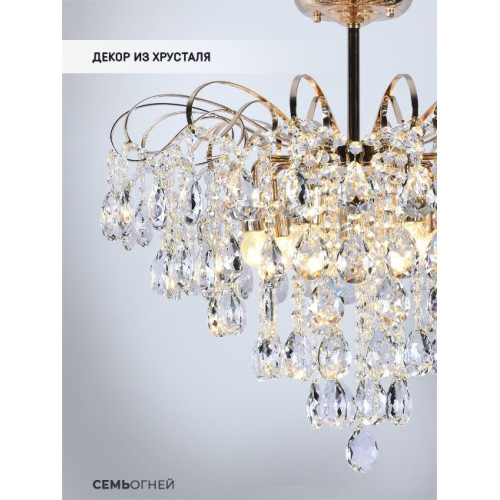 Люстра на штанге Seven Fires Andrenna SF0021/7C-FGD-CL