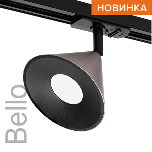Трековый однофазный светильник Wolta Bello WTL-GU10/08CH