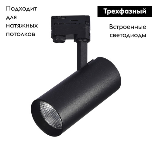 Трековый трехфазный светильник ST Luce ST661.446.40