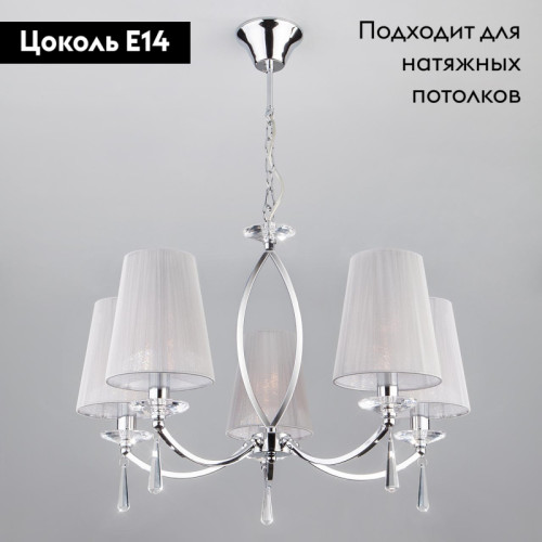 Подвесная люстра Eurosvet Valery 60079/5 хром