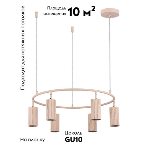 Подвесная люстра Moderli Cora V11068-6P