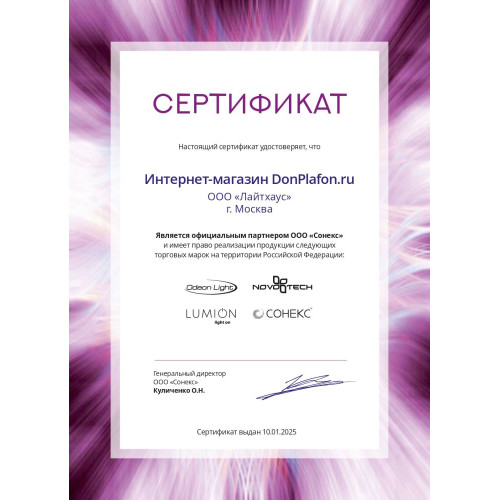 Потолочная люстра Lumion Norbert 5253/80CL