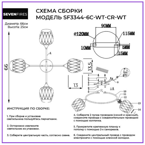 Потолочная люстра Seven Fires Zhanella SF3344/6C-WT-CR-WT