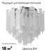 Потолочная люстра Stilfort Glowice 2157/09/07C