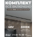 Трековая система со светильниками №2 трехфазная накладная Eldeko (48В, форма - прямая, 3м, 3000K) черная Hesby Lighting HSBL_kompl_E002_NI3B3K