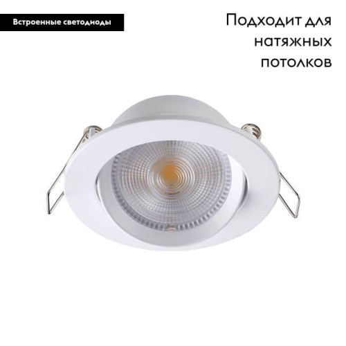 Встраиваемый светодиодный светильник Novotech Stern 357998