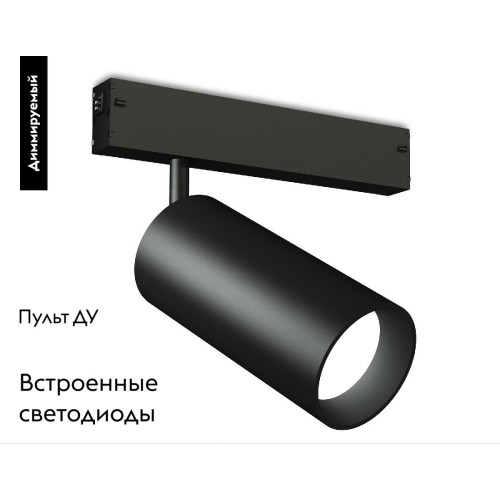 Трековый магнитный светильник Ambrella Light Magnetic 220V GL1232