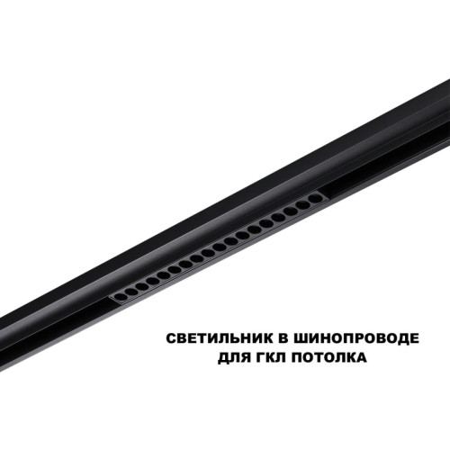 Трековый низковольтный светильник Novotech Shino Flum 359623 Трековый низковольтный светильник Novotech Shino Flum 359623