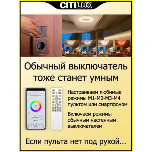Потолочная люстра Citilux Стратус Смарт CL732A520G