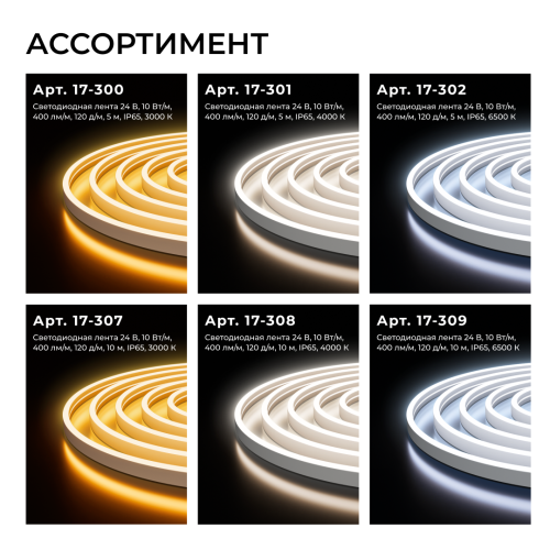 Светодиодный неон Apeyron 24В, 10Вт/м, 400Лм/м, 3000К (т.б.) smd 2835 120д/м, PCB 8мм, 6х12мм, 10м, IP65 17-307