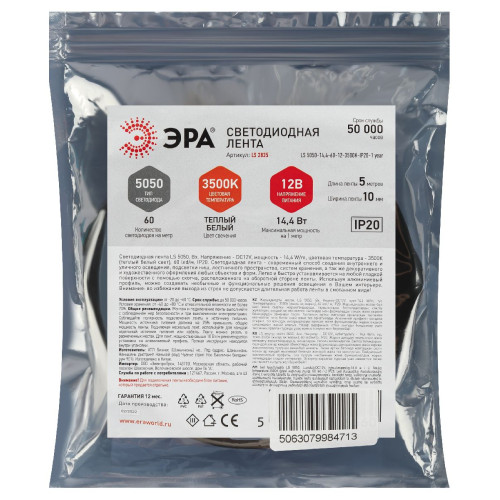Светодиодная лента Эра LS5050-14,4-60-12-3500K-IP20-1 year-5m Б0064237