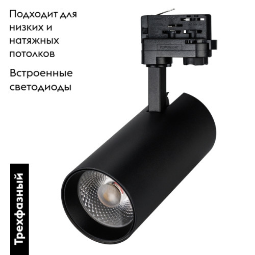 Трековый светильник Arlight Gera Truecolor 031417