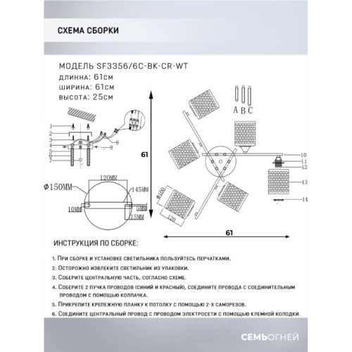 Потолочная люстра Seven Fires Idella SF3356/6C-BK-CR-WT