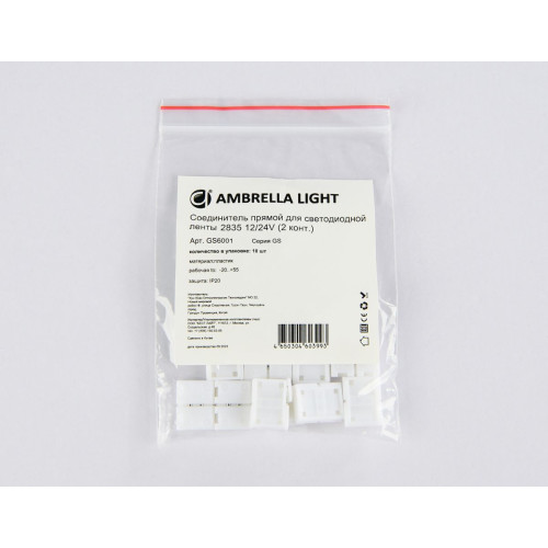 Соединитель прямой для светодиодной ленты 2835 12/24V (2 конт.) GS6001 (10шт) Ambrella Light Illumination GS6001