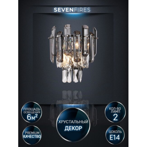 Настенный светильник Lumien Hall Iterri LH0061/2W-CR-SMK-CL