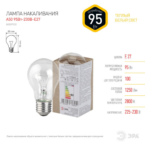 Лампа накаливания Эра E27 95W A50 95-230-Е27 (гофра) Б0039120