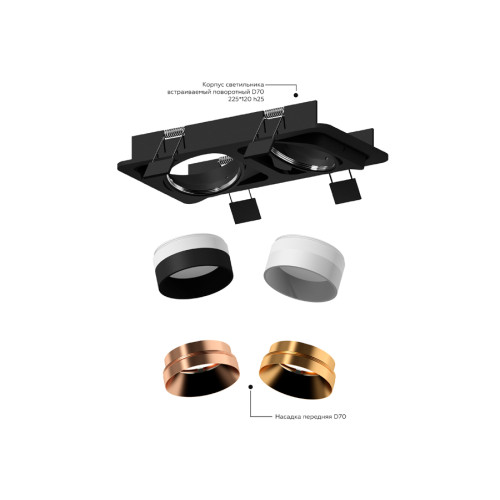 Насадка передняя Ambrella Light DIY Spot N7035