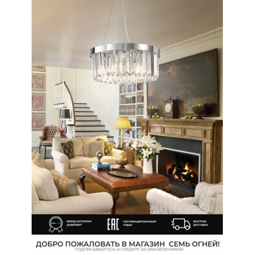 Подвесная люстра Lumien Hall Daneil LH0057/6P-CR-CL