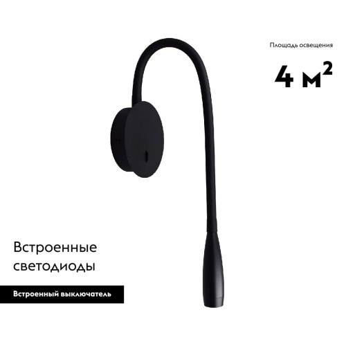 Гибкое бра Kink Light Лайт 08101,19(4000K)