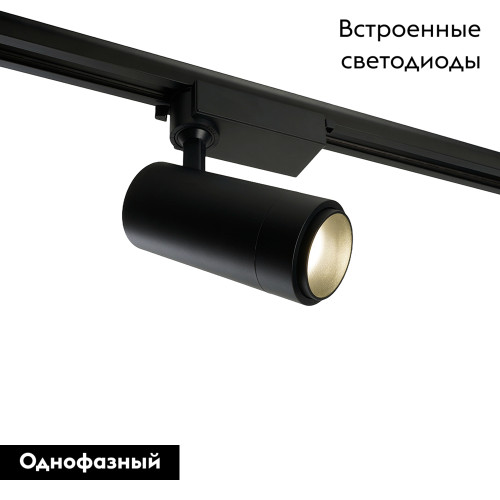 Трековый однофазный светильник Feron AL137 51176