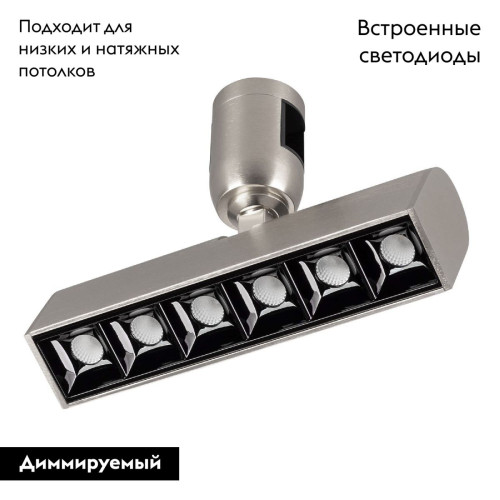 Трековый светильники Arlight ART-APRIORI-LASER-TURN-L165-8W Warm3000 047783 Трековый светильники Arlight ART-APRIORI-LASER-TURN-L165-8W Warm3000 047783
