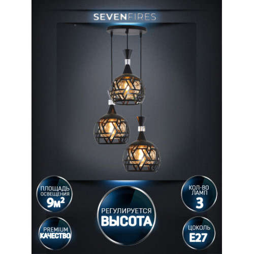 Подвесная люстра Seven Fires Finela SF4046/3P-BK-AM