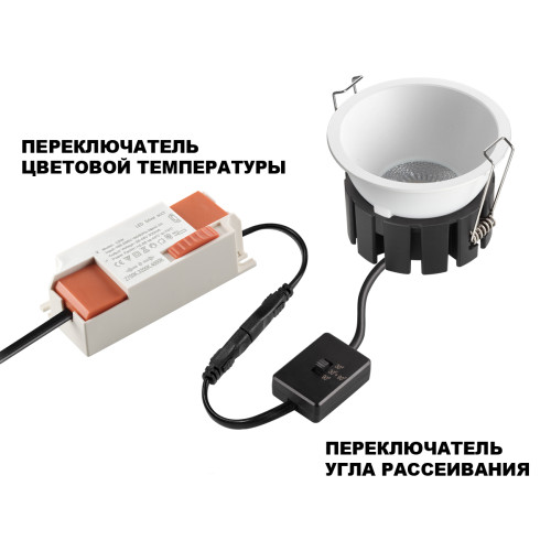 Встраиваемый светильник с переключателем цв. температуры и угла рассеивания Novotech Wir Solis 359857