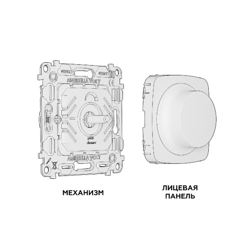 Комплект механизма светорегулятора универсального Ambrella Volt Omega MO505510