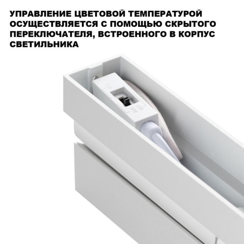 Накладной светильник с переключателем цв.температуры Novotech Over EOS 359762