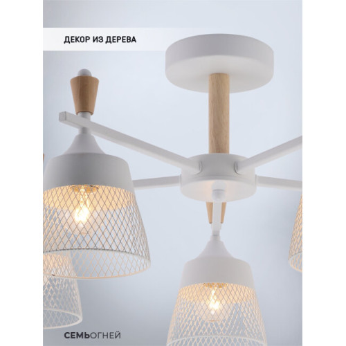Люстра на штанге Seven Fires Olban SF3389/5C-WT-WD